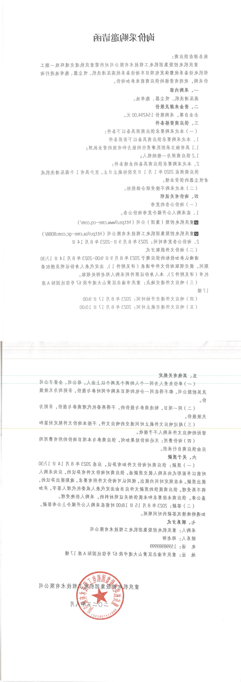 5-询价邀请函-高压清洗机等_00.png